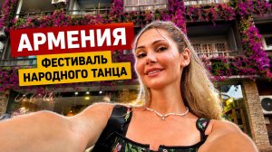 Фестиваль народного танца