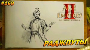 Age of Empires 2: Definitive Edition (Высокий) ➤ Прохождение #168 ➤ Раджпуты [Бабур]