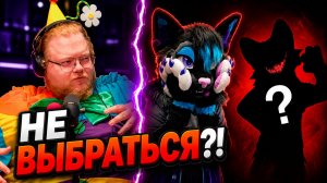 Зачем рядом с ФУРСЬЮТОМ нужны НОЖНИЦЫ? ► РЕАКЦИЯ T2x2