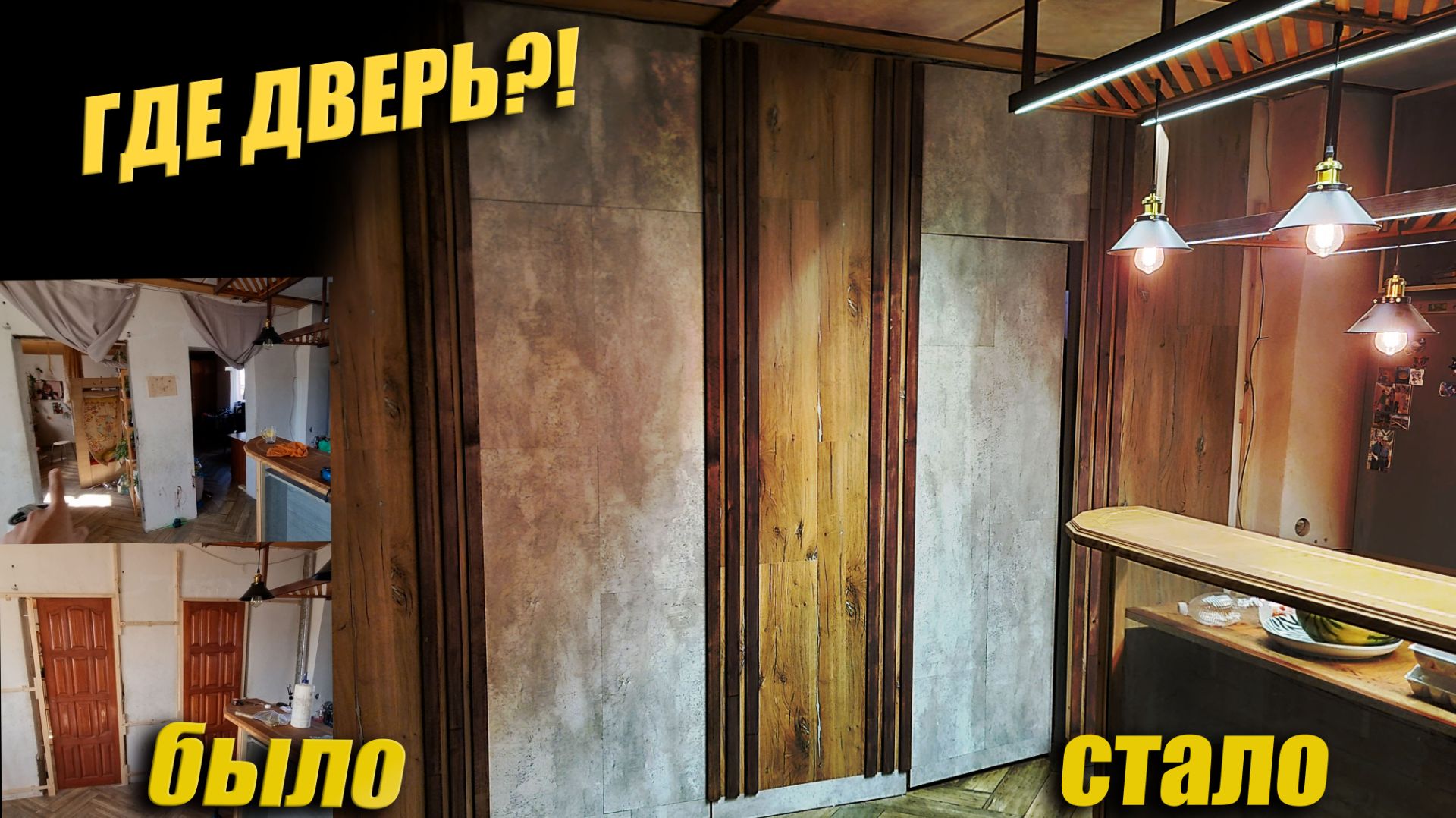Делаем СКРЫТЫЕ двери из обычных! / Ремонт дома 500 кв.м