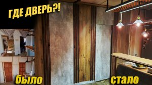 Делаем СКРЫТЫЕ двери из обычных! / Ремонт дома 500 кв.м