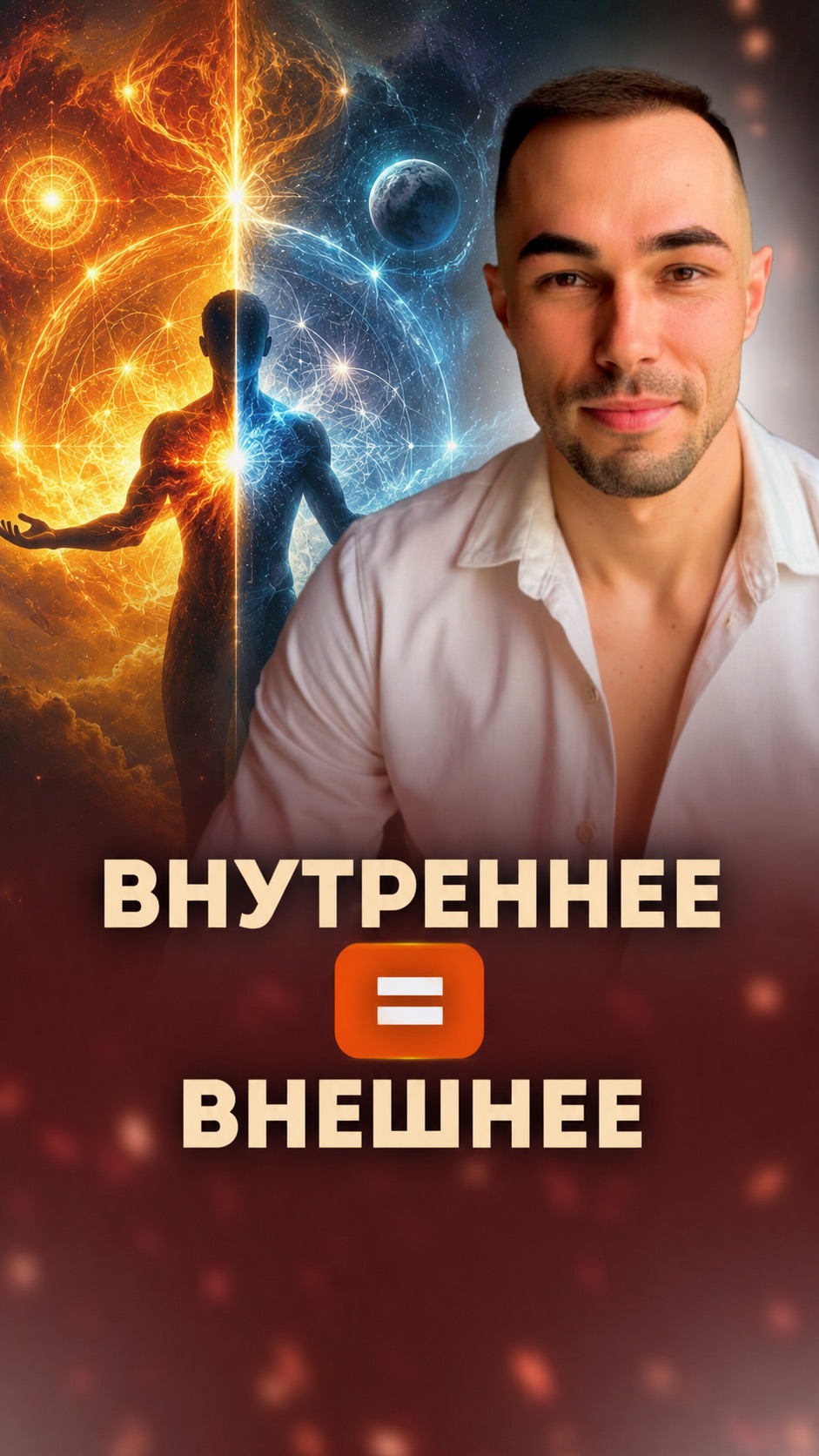 ТЫ ВИДИШЬ ТОЛЬКО СЕБЯ - ПРОСТО НЕ ЗАМЕЧАЕШЬ ЭТОГО