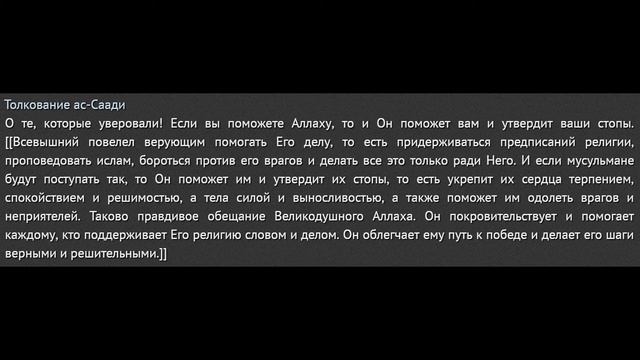 Cypa Мухаммад, 7 й аят