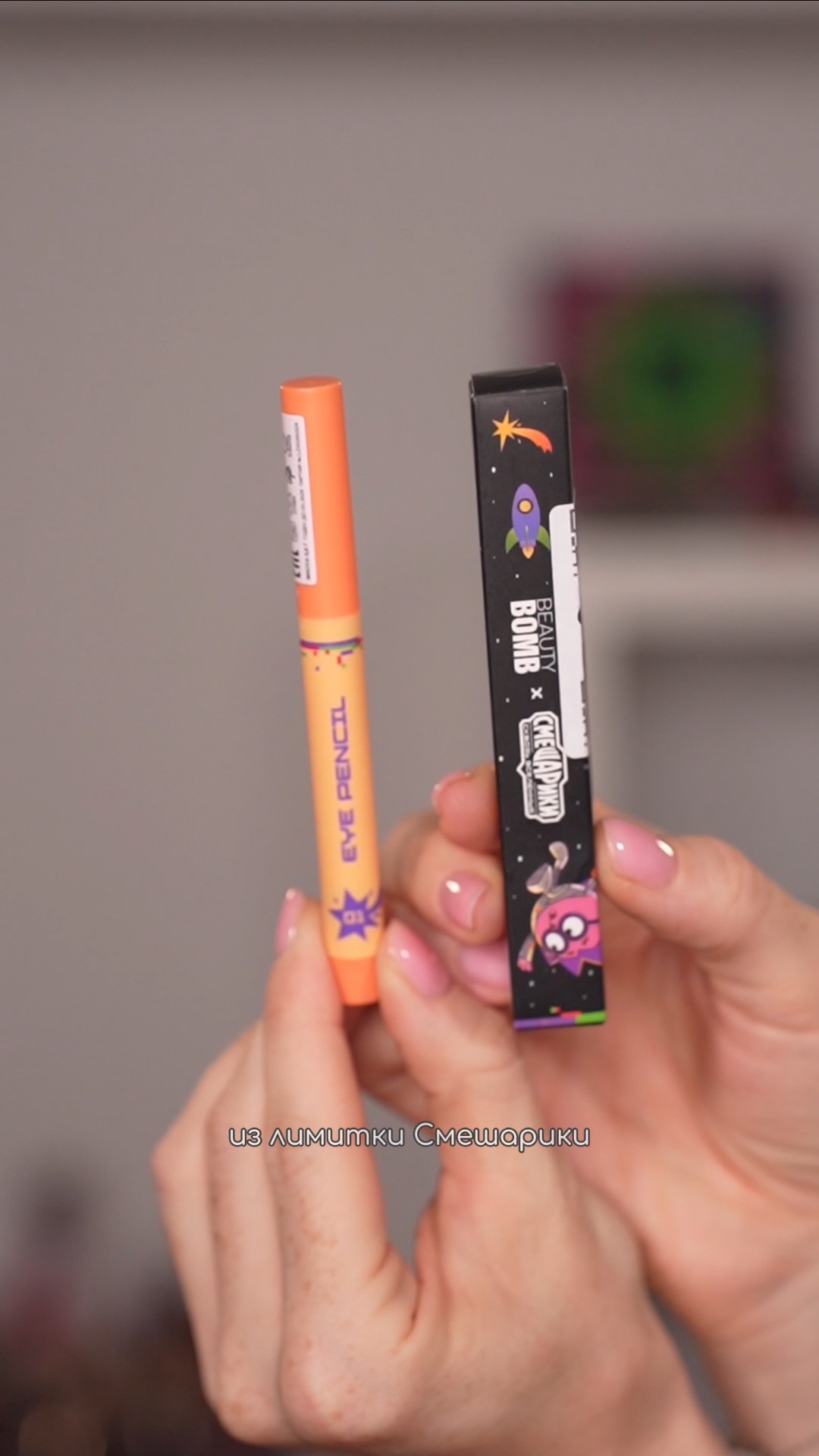 Пробуем карандашики для глаз из последней лимитки Beauty Bomb!