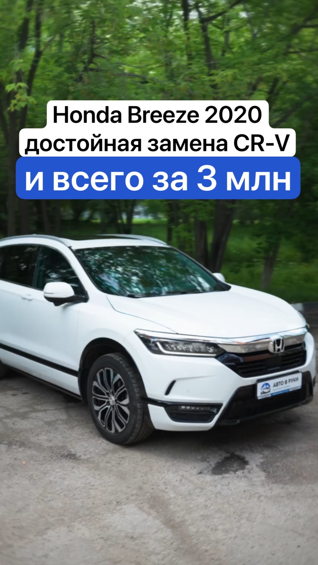 Honda Breeze за 3.000.000