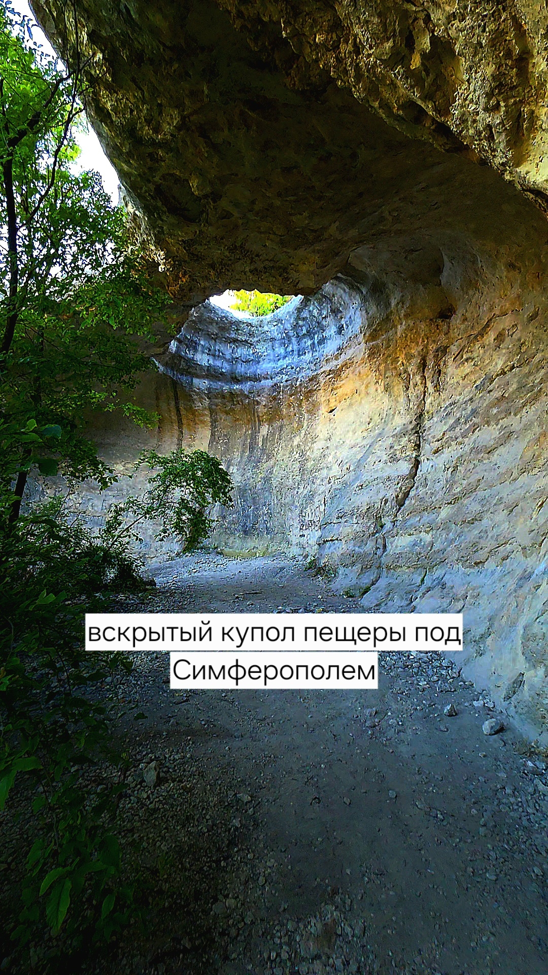Вскрытй купол пещеры Тешкли-Коба под Симферополем