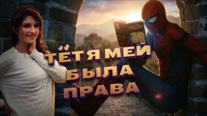 Человек-паук 2026: главные смыслы фильмов о Питере Паркере