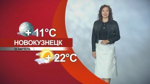 Прогноз погоды на 23.08.26:)