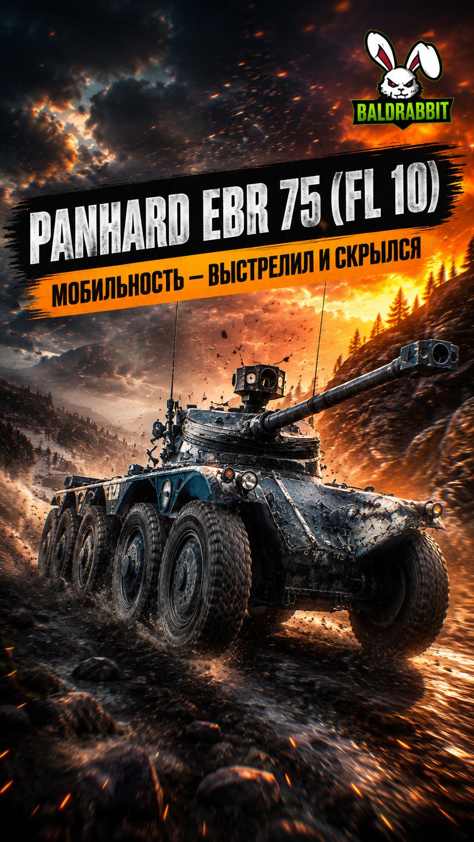 EBR 75 (FL 10) - 6 фрагов