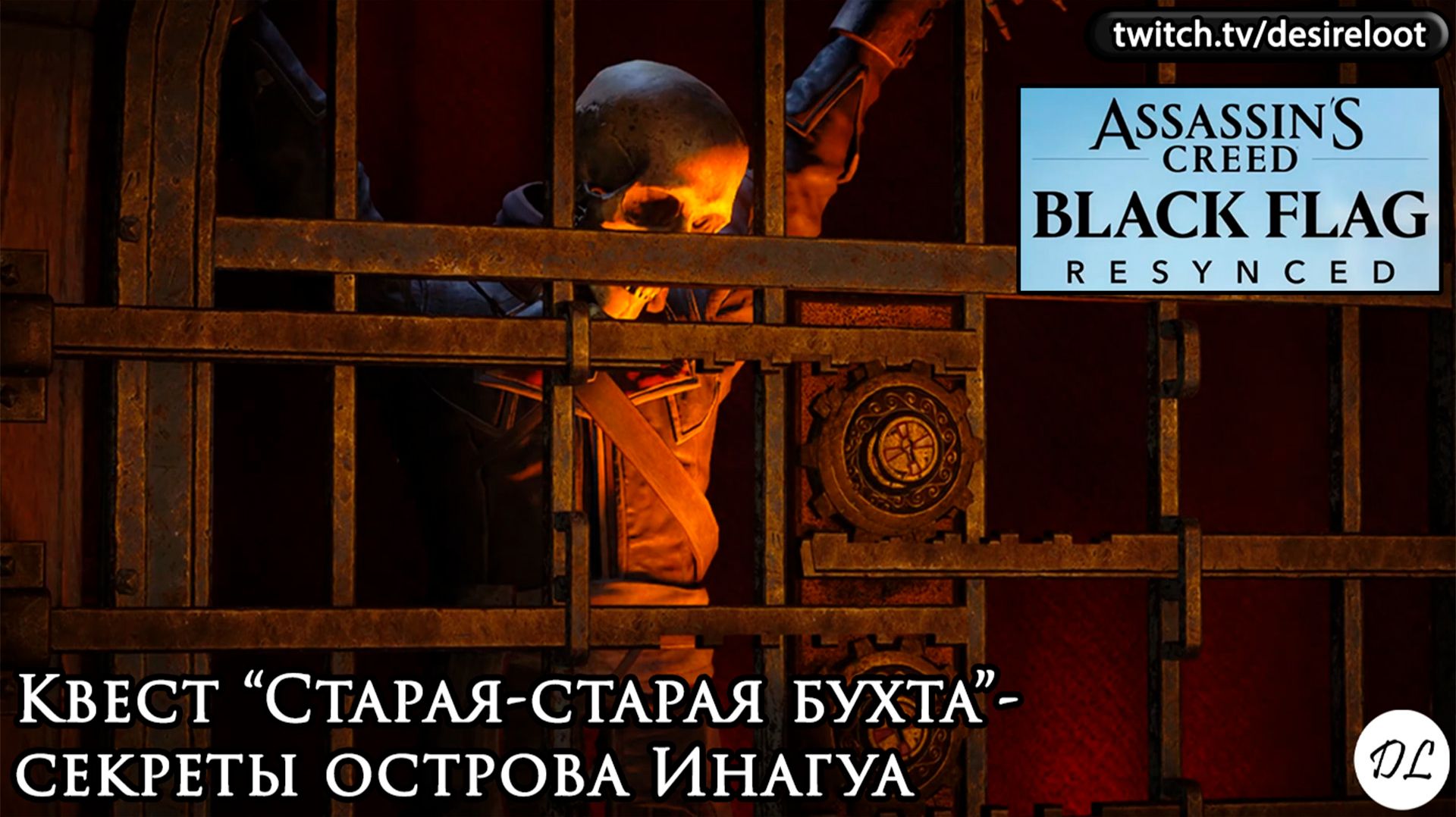 Квест “Старая-старая бухта”- секреты острова Инагуа | Нарезка | #blackflagresynced