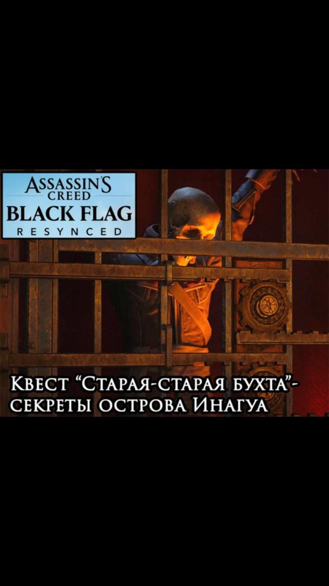 Секреты острова Инагуа- квест “Старая-старая бухта” | #blackflagresynced