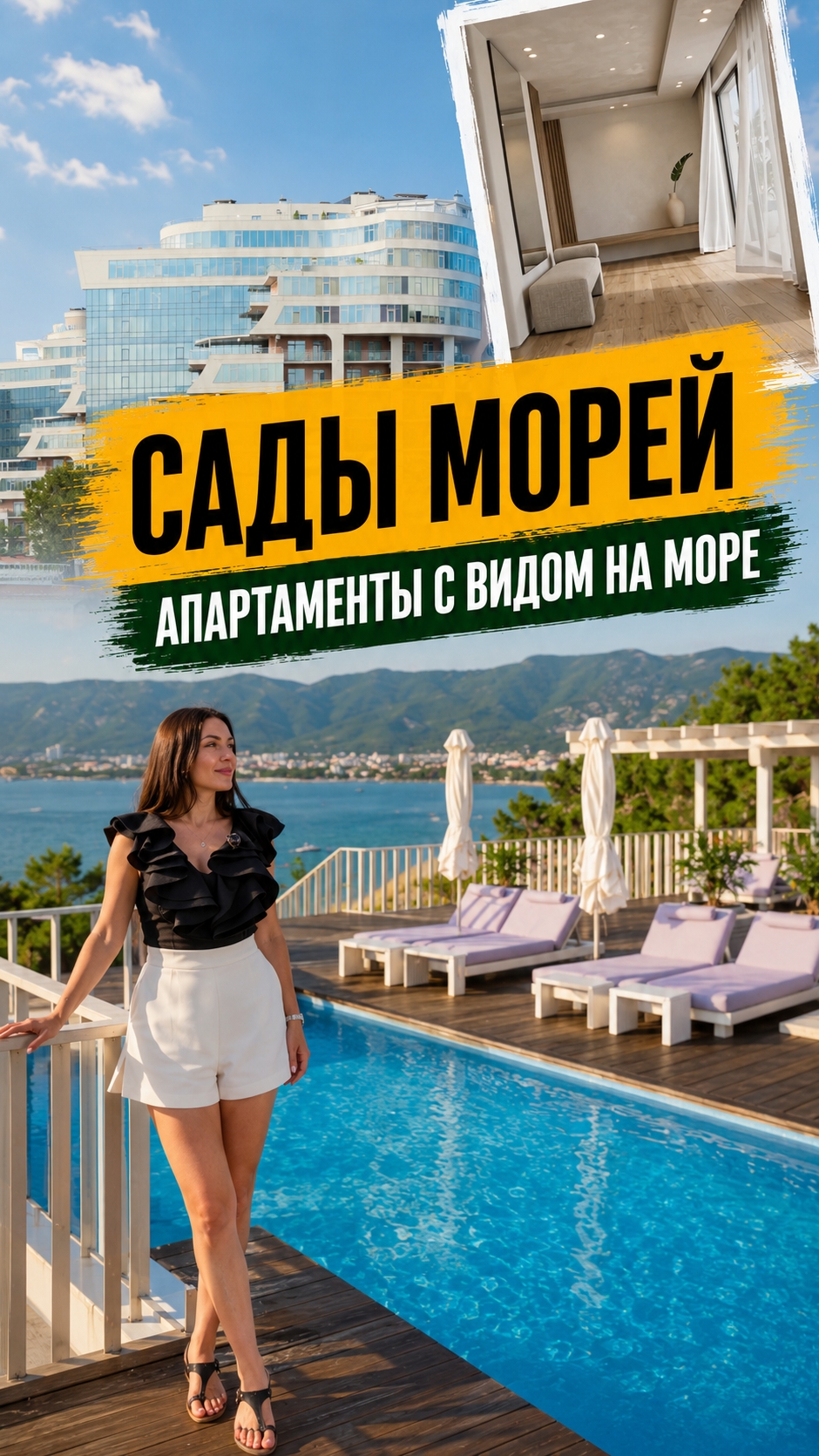 Сады морей - это не только пляж, это ещё и один из самых топовых комплексов в Геленджике.