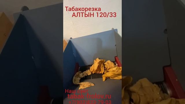 Табакорезка 