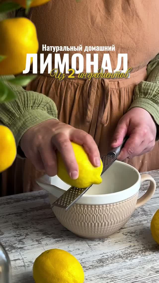 Настоящий домашний лимонад 🥤