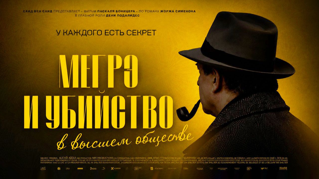 Мегрэ и убийство в высшем обществе (2026) трейлер
