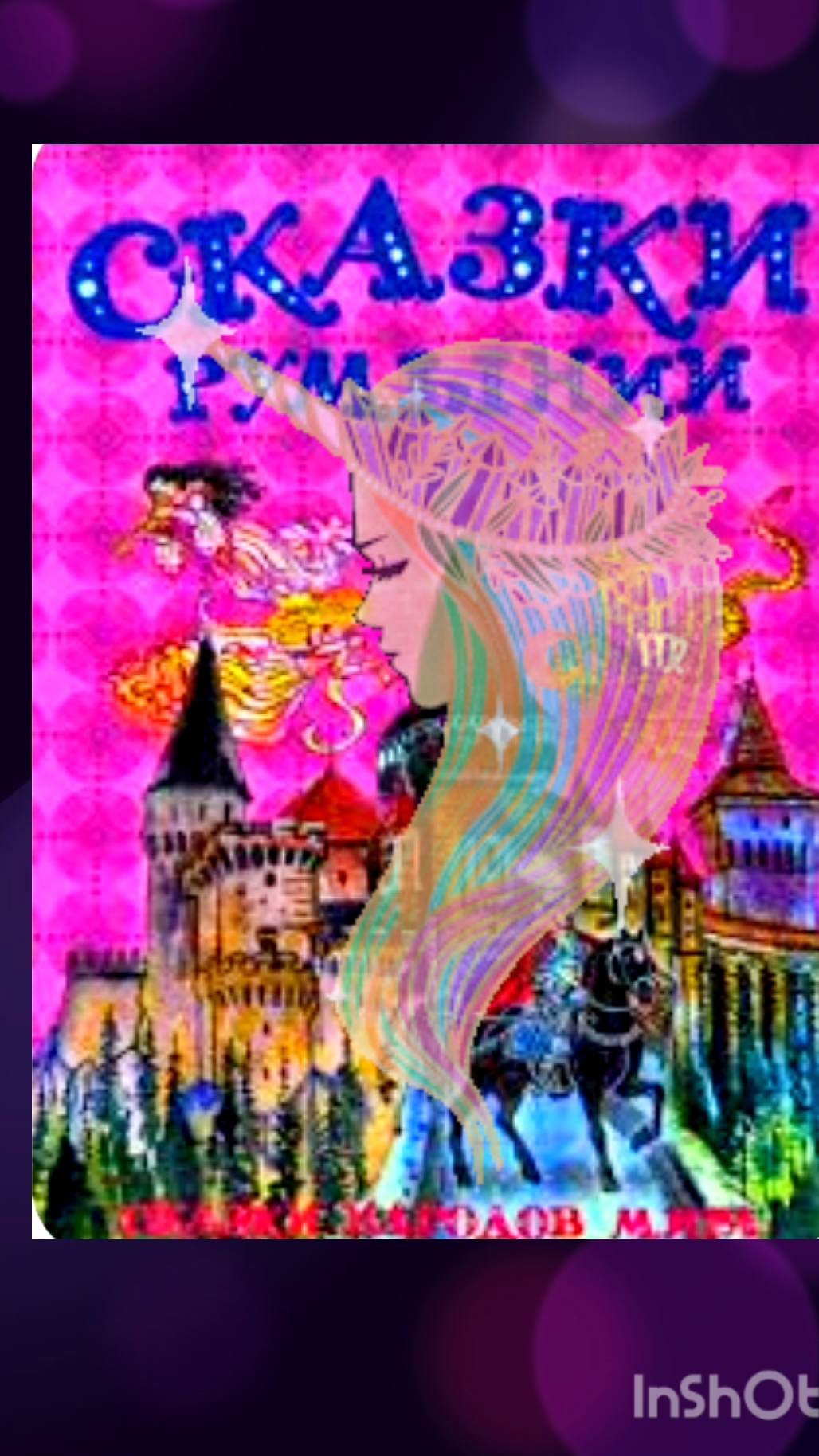 СОЛЬ В КУШАНЬЕ 💒 СКАЗКИ НАРОДОВ МИРА
