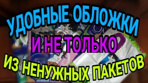 Обложки для учебников.
Видео канала « С пользой по жизни».