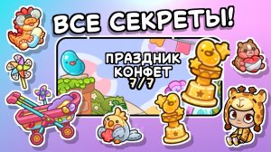Все секреты обновления «Улица Джеллибин» в Аватар Ворлд #аватарворлд