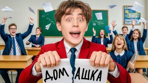 Стал ДИРЕКТОРОМ ШКОЛЫ на 24 Часа !