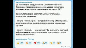 Заявления МО РФ о событиях 21-22 августа 2026 года.