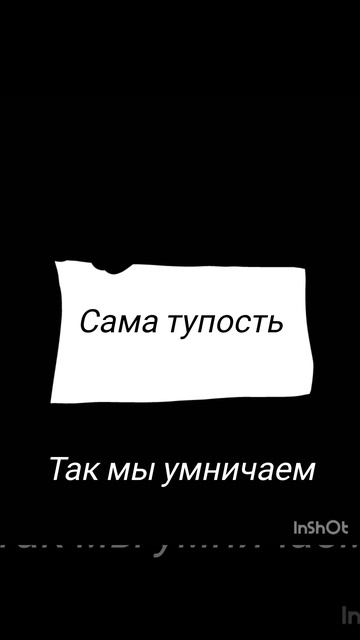 душнила