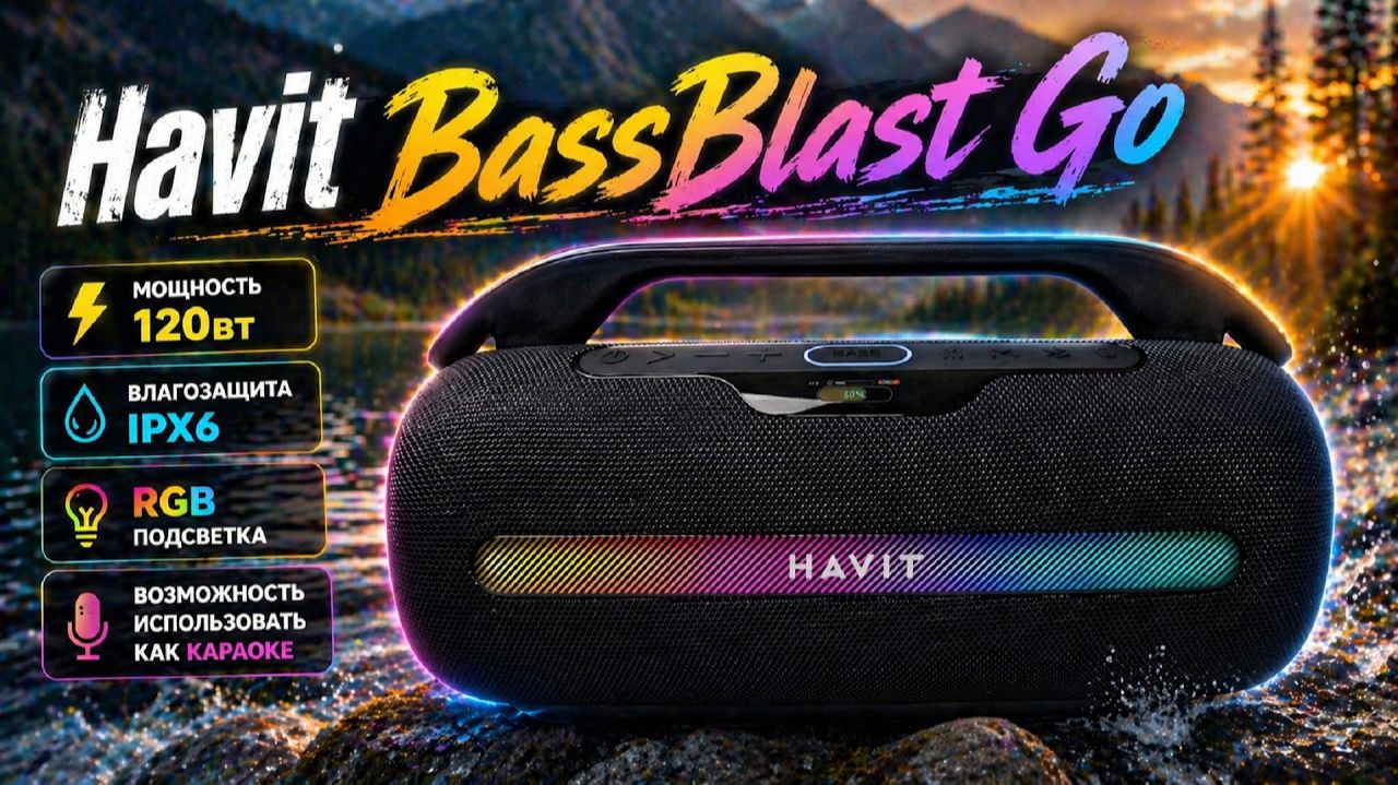 Havit BassBlast Go (SK920BT) Обзор новой крутой беспроводной колонки - Дисплей в колонке?