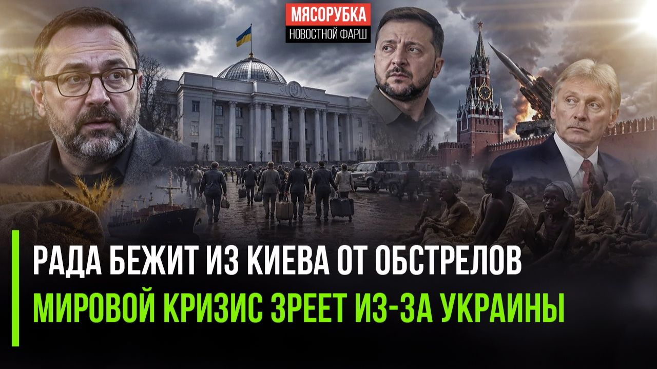 Депутаты Рады испугались русских ракет! Украина довела мир до кризиса!
