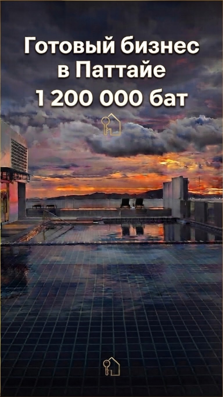 27 квадратных метров за 1 200 000| квартира - студия в Паттайе