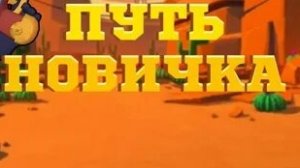 Бравл старс путь с нуля, апнул 500 кубков