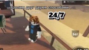 тролим друга 24/7 2 часть