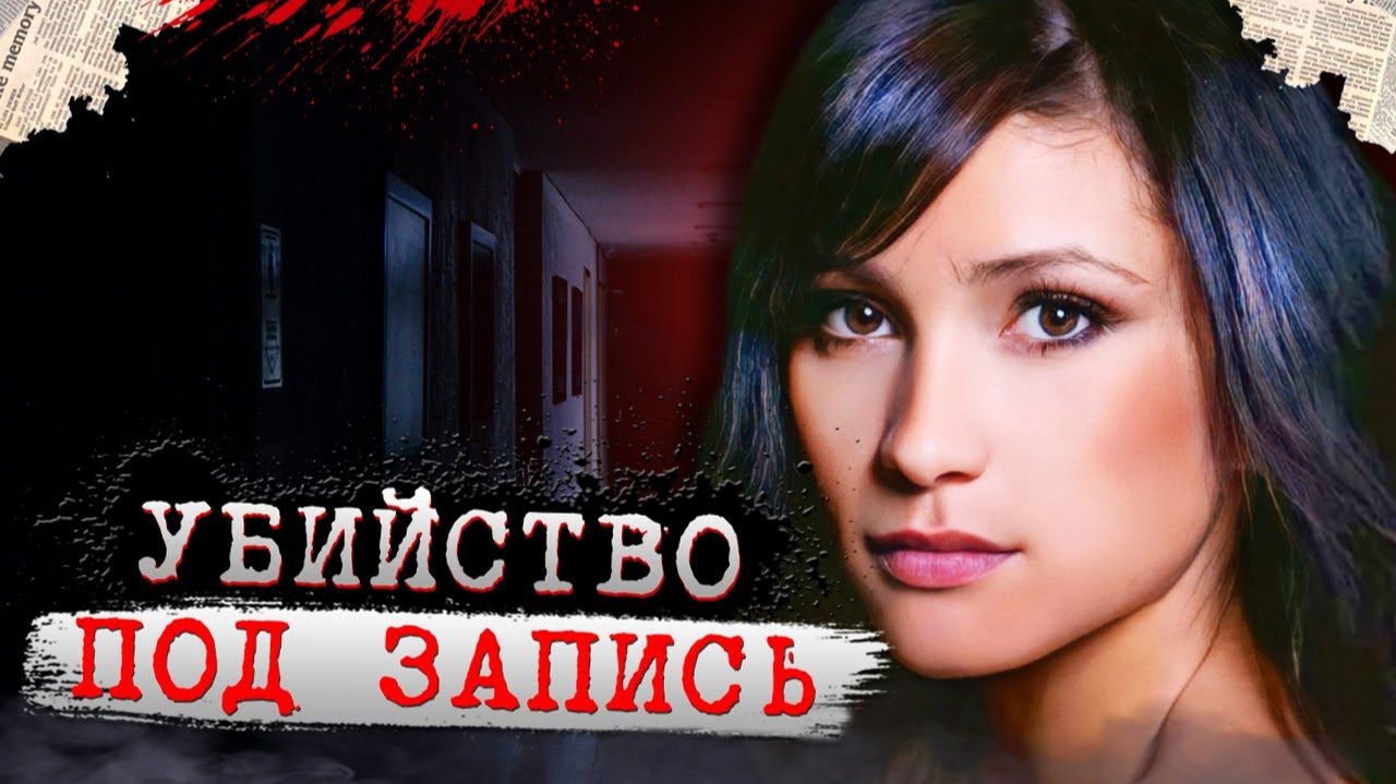 ЭТО САМАЯ ШОКИРУЮЩАЯ АУДИОЗАПИСЬ!  Дело Уорины Райт. Тру Крайм истории.