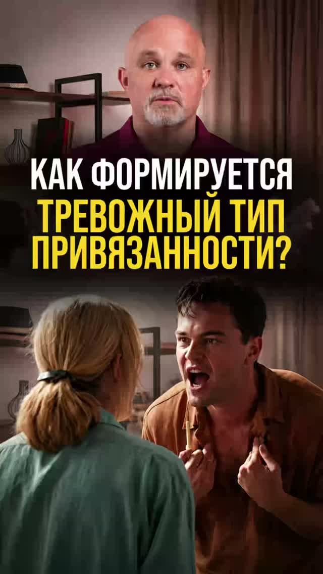 Как формируется тревожный тип привязанности?