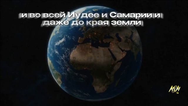 «Но вы примите силу, когда сойдёт на вас Дух Святый