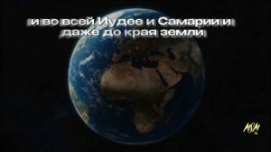 «Но вы примите силу, когда сойдёт на вас Дух Святый