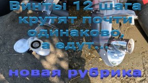 12 шаг крутит одинаково, а едет немного по разному. Фильмы выходного дня.