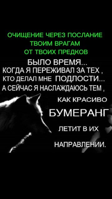 ОЧИЩЕНИЕ ЧЕРЕЗ ПОСЛАНИЕ  ТВОИМ ВРАГАМ ОТ ТВОИХ ПРЕДКОВ