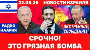Новости Израиля. СРОЧНО! УГРОЗА НА СЕВЕРНОЙ ГРАНИЦЕ! №1360 Радио Наария #новости #израиль #news