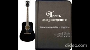 Услышь мольбу вздох.