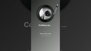 Ода верности