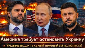 «ВЭНС в панике?!«Черная зима» близко? КИЕВ теряет склады, энергию и контроль! КРЕМЛЬ предупреждал!»