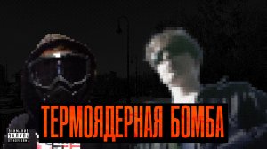 🎙 ТЕРМОЯДЕРНЫЙ ПОДКАCТ — TheNeoLex