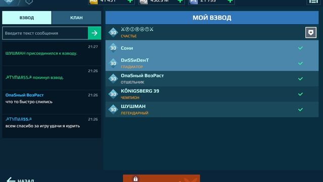 WarRobots_PvP взвод_171