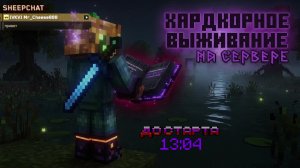 Играю в Minecraft с 200+ модами, ver. 1.21.1, на хардкорном сервере. Выживаем! :-)