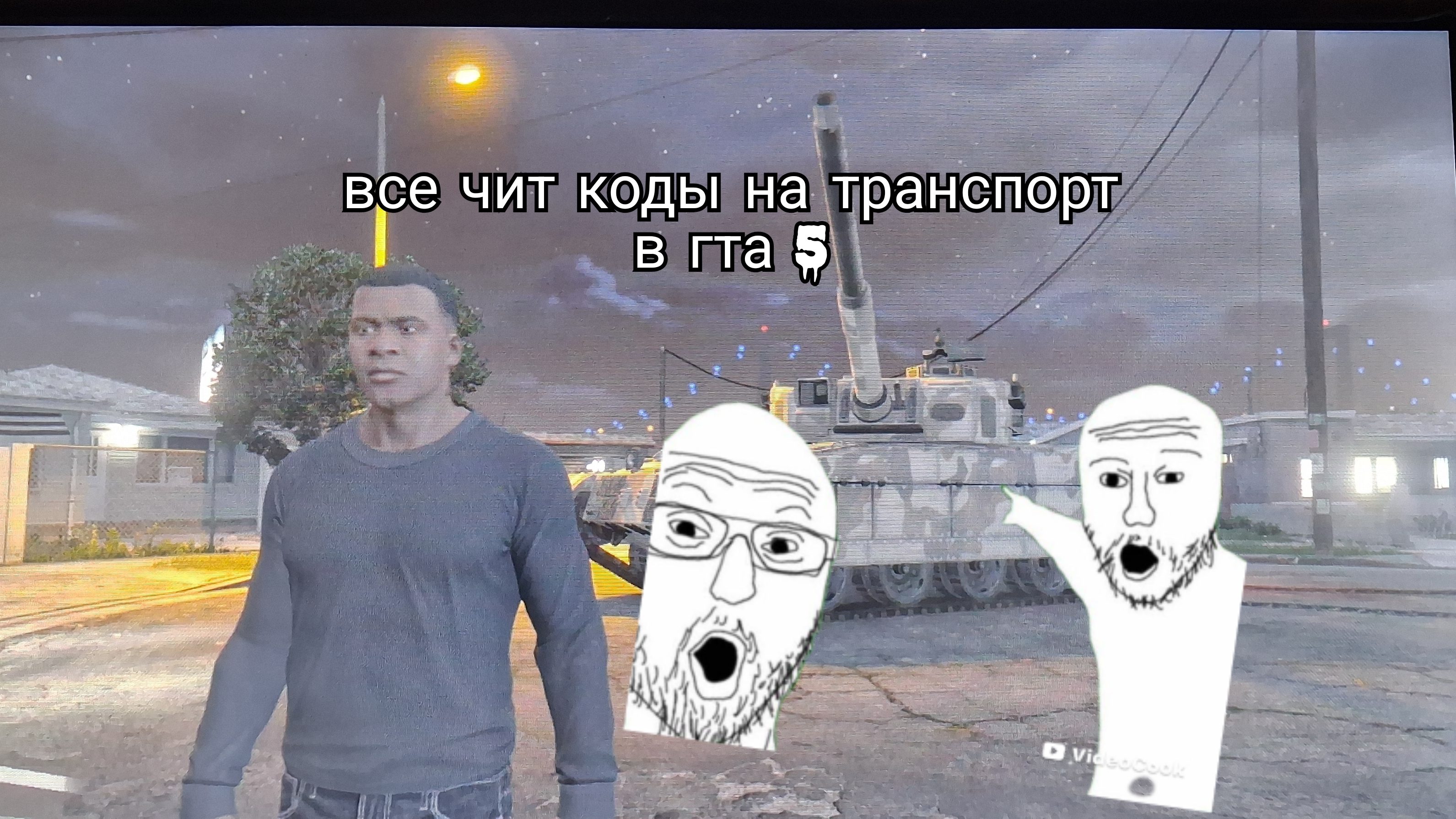 все чит-коды на транспорт в гта 5