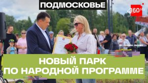 Прогулки, спорт и пляж: что появилось в обновленном парке Павловского Посада
