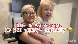 Планы на наши зарплаты🧮прохожу тесты📝