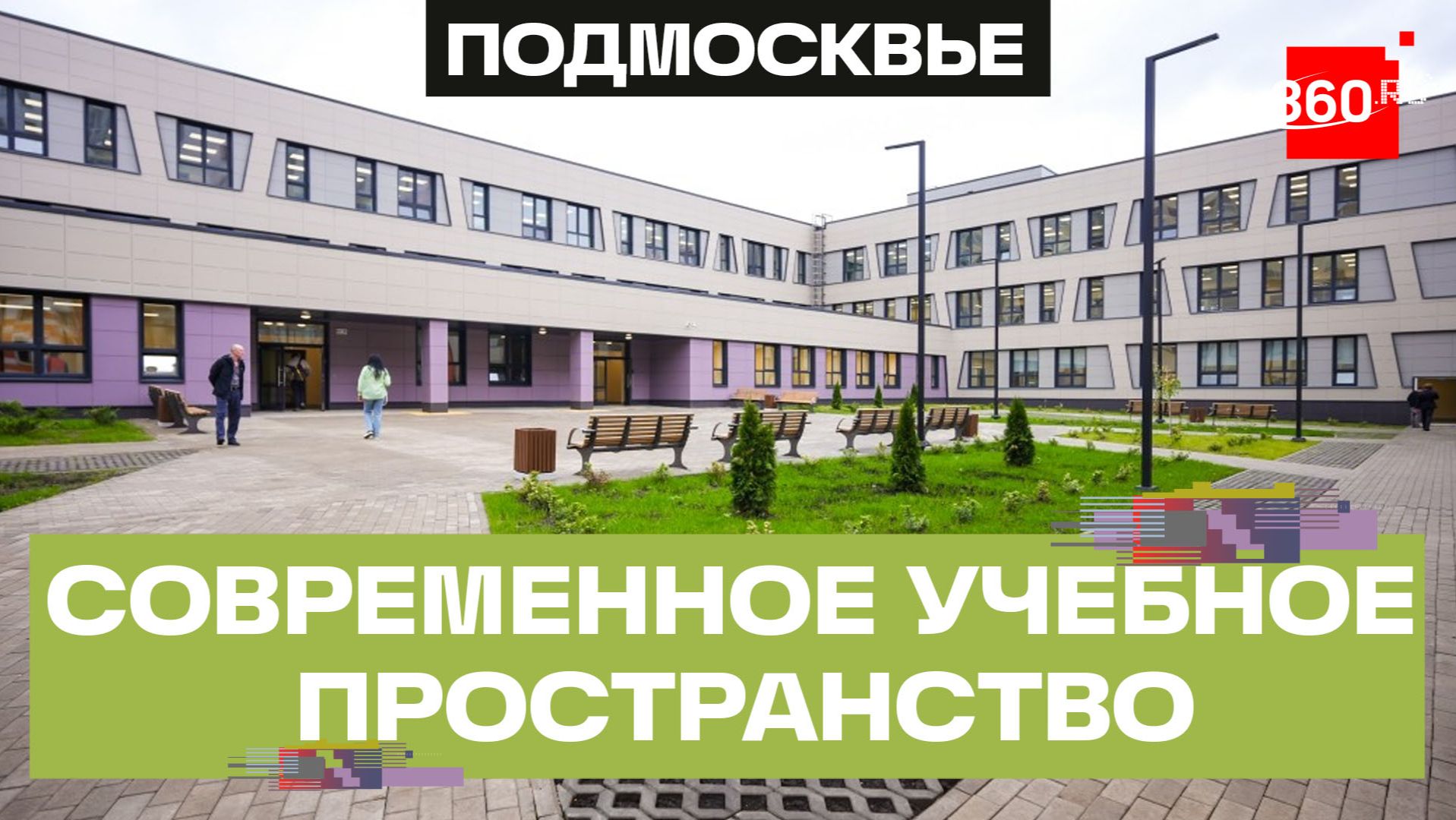 3D-принтеры, робототехника и творчество: новая школа открывается в Лосино‑Петровском