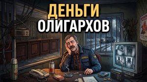 Ты ОХРАННИК БАНКА В 90-ЫЕ И ЭТО ВСЯ ТВОЯ ЖИЗНЬ
