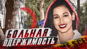 Раскрывается леденящая душу правда! Дело Эми Харвик. Тру Крайм истории.