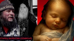 А ЧТО ЭТО У ТЕБЯ СЗАДИ МЛАДЕНЕЦ ВИСИТ НА СПИНЕ? СТАРЕЦ ГОВОРИЛ,ЧТО ВСЕ ЧАДА ДОЛЖНЫ ПОИСПОВЕДАТЬСЯ..